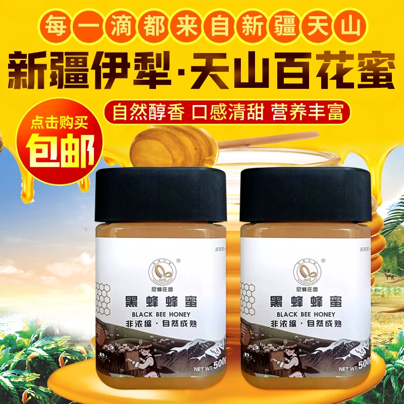 新疆伊犁尼蜂庄园【黑蜂蜂蜜】500g/瓶甄选纯正自产百花蜂蜜优质蜜