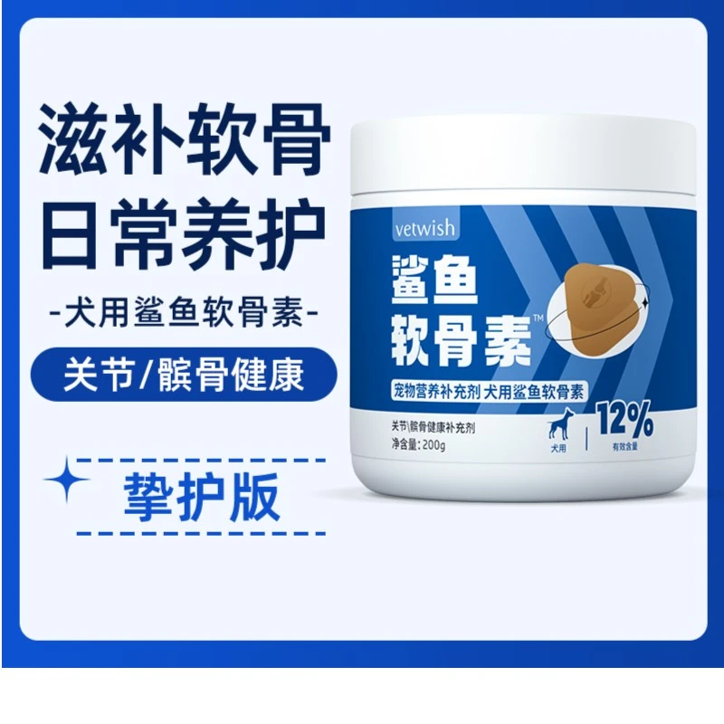 vetwish唯特适宠物鲨鱼软骨素医护狗狗关节健康宠物软骨素软骨素