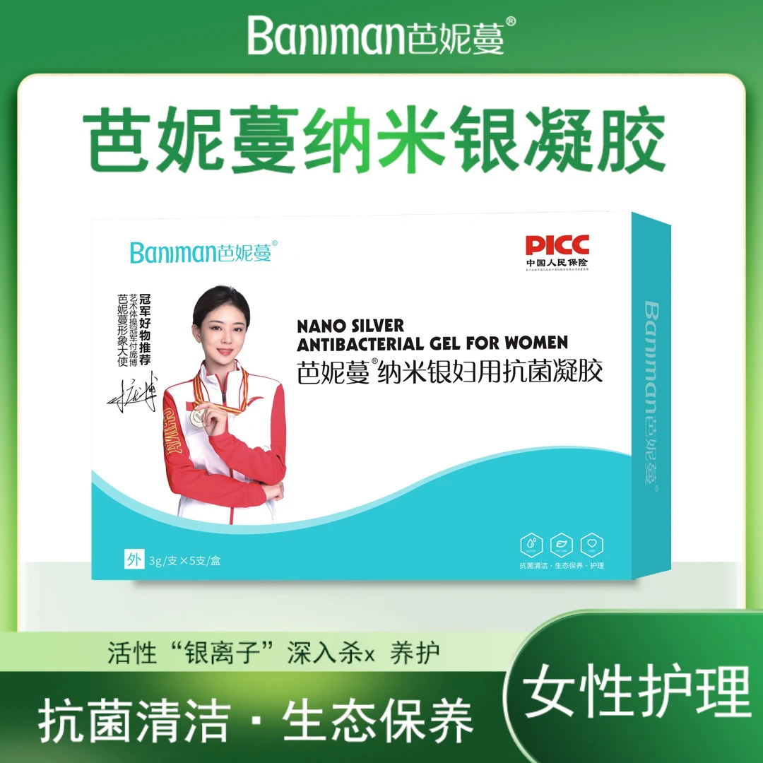 纳米银保养凝胶ll