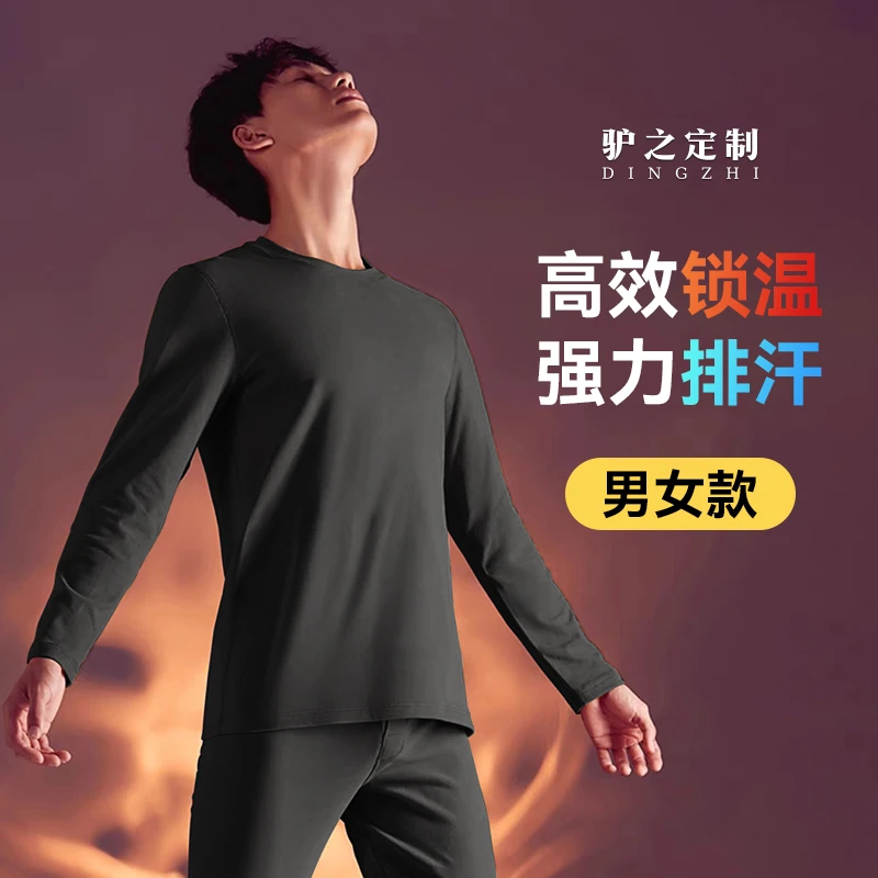 驴之户外保暖内衣套男女款秋冬吸湿排汗秋衣秋裤弹力透气打底内衣