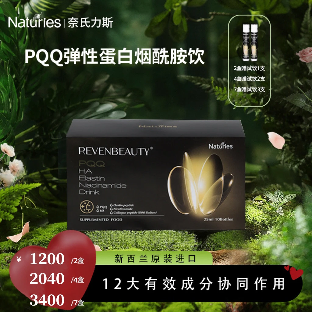 奈氏力斯【达人专属】新西兰原装进口PQQ胶原焕龄驻颜细胞级年轻饮