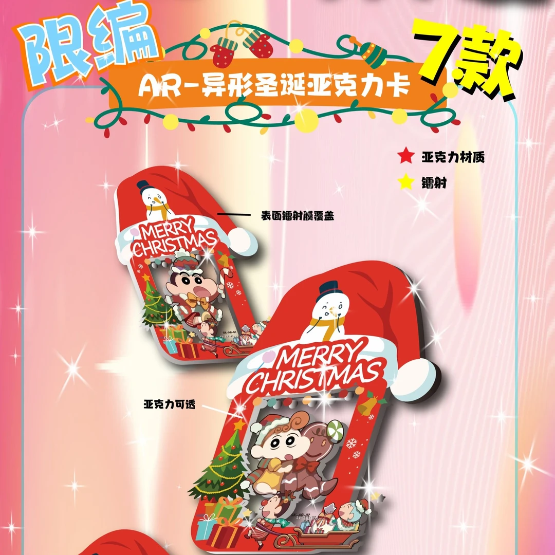 拆包【112】酷卡蜡笔小新圣诞之夜系列动漫纸质收藏卡牌（盲盒代拆）