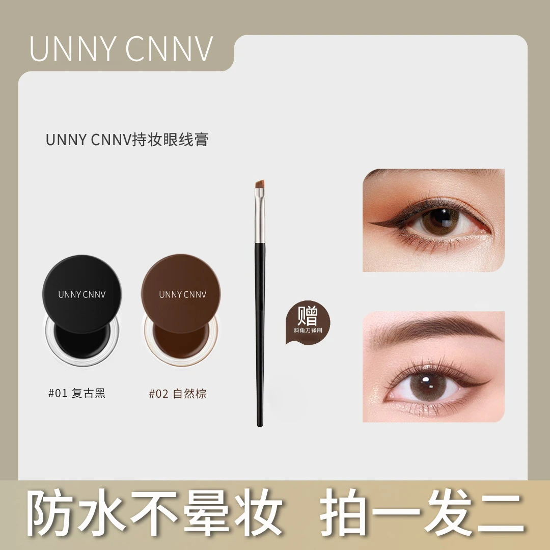 不掉色UNNY眼线膏防晕染眼线专用刷防水防汗不晕色持妆易