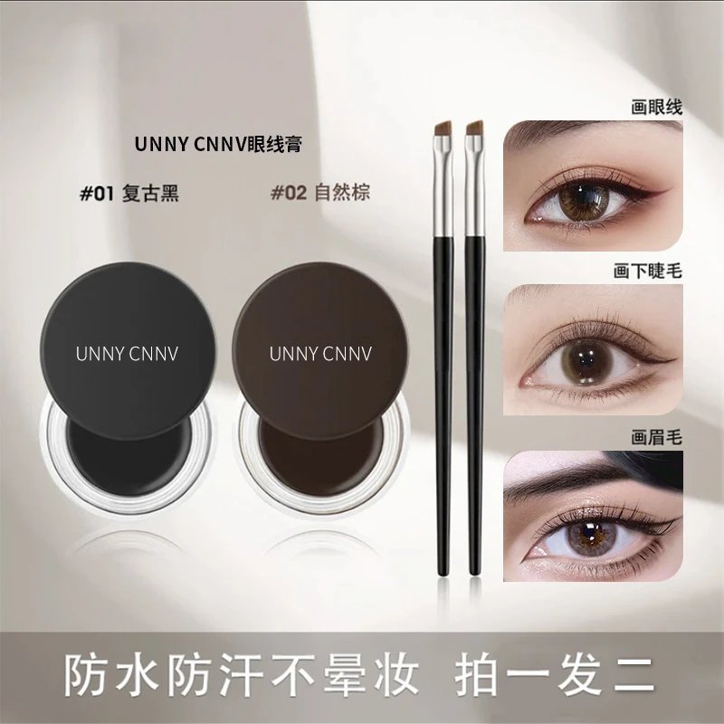 【小鱼推荐】UNNY眼线膏画眼线防水防汗眉膏不晕染眉毛持妆自