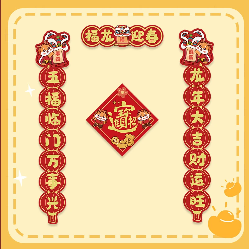2024年龙年对联春节可爱卡通春联过新年异形室内门贴纸装饰门幅