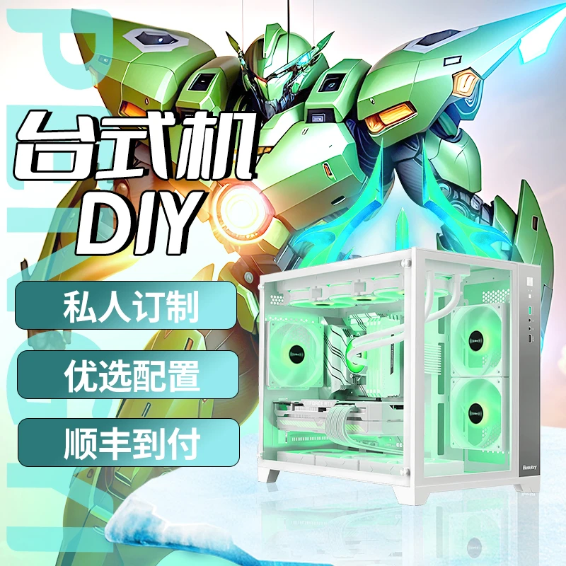 【连麦订制】朋义DIY特价组装电脑主板设计吃鸡水冷台式电脑风扇