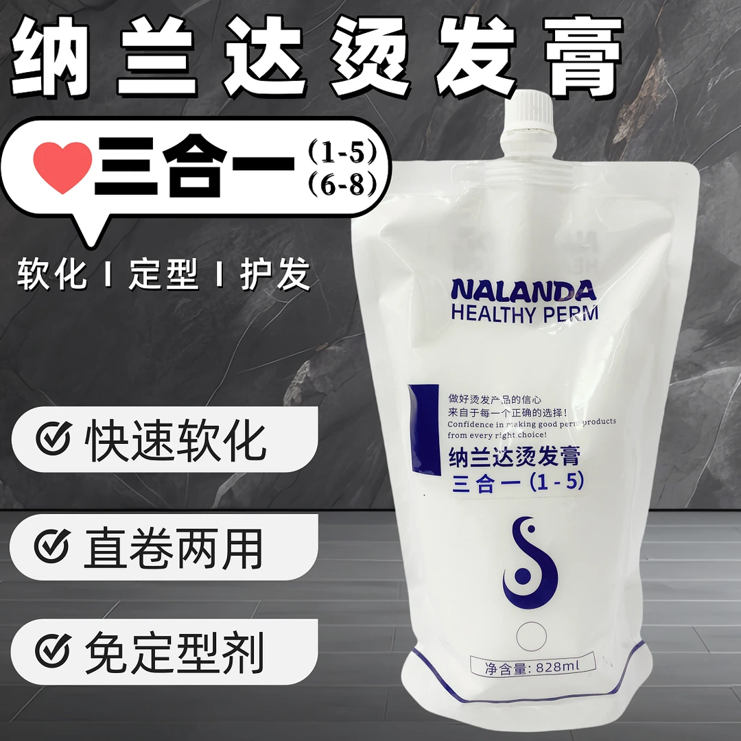 z纳兰达三合一烫发膏直发膏免定型头发软化剂柔顺护发不伤发828ML