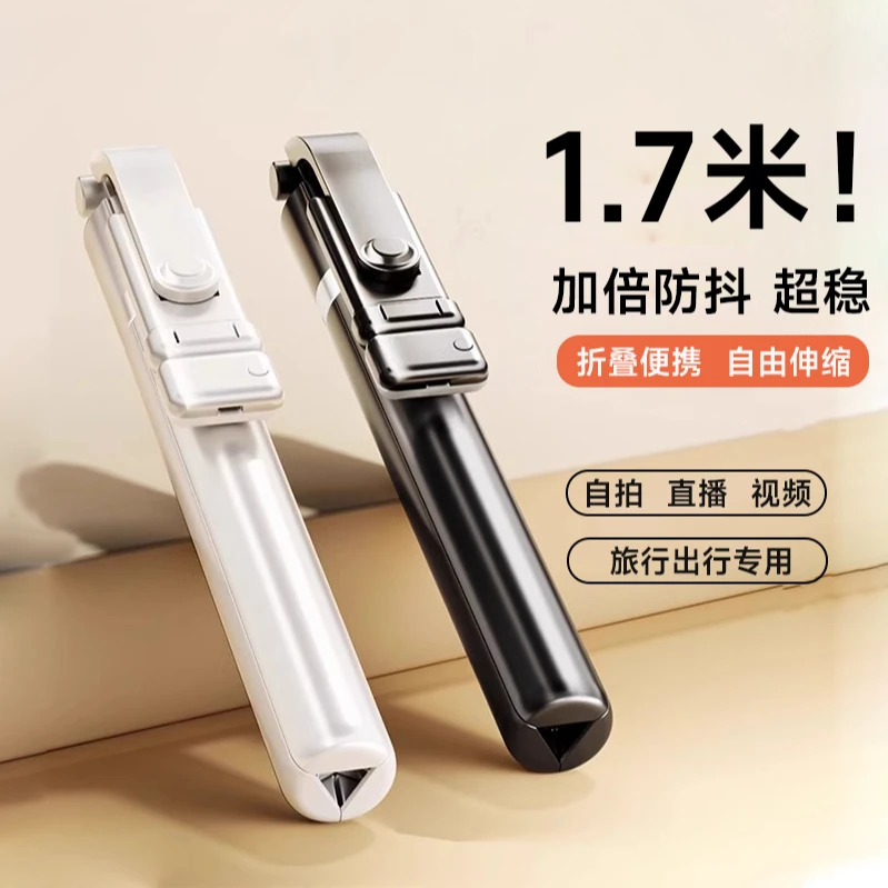 新款手机自拍杆三脚架手持落地折叠旅游自拍神器便携桌面拍照支架