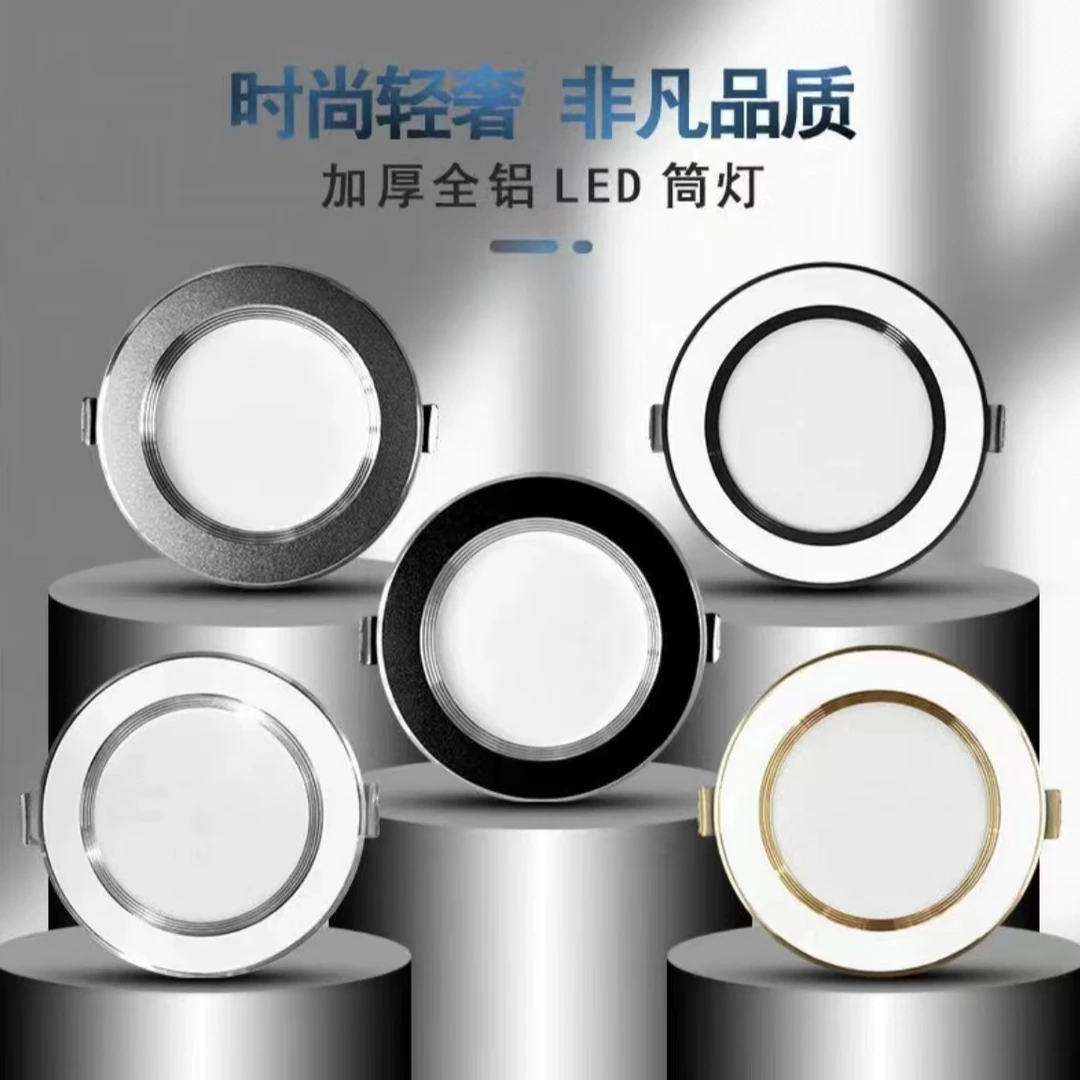 (一代全铝)筒灯家用嵌入式开孔灯金属LED桶灯嵌入式客厅洞灯超薄