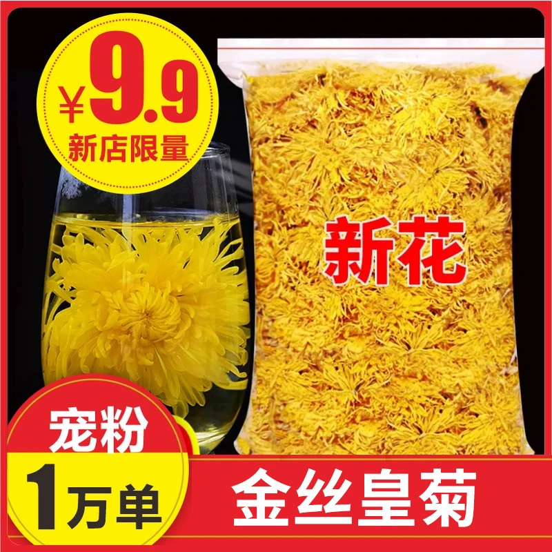 抢50克】2023新货金丝皇菊 菊花茶清甜散装天然2份送枸杞
