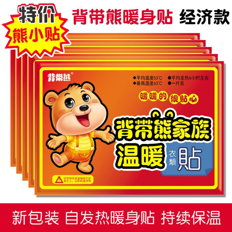 30片背带熊暖宝宝贴全身用保暖自发热暖宫贴