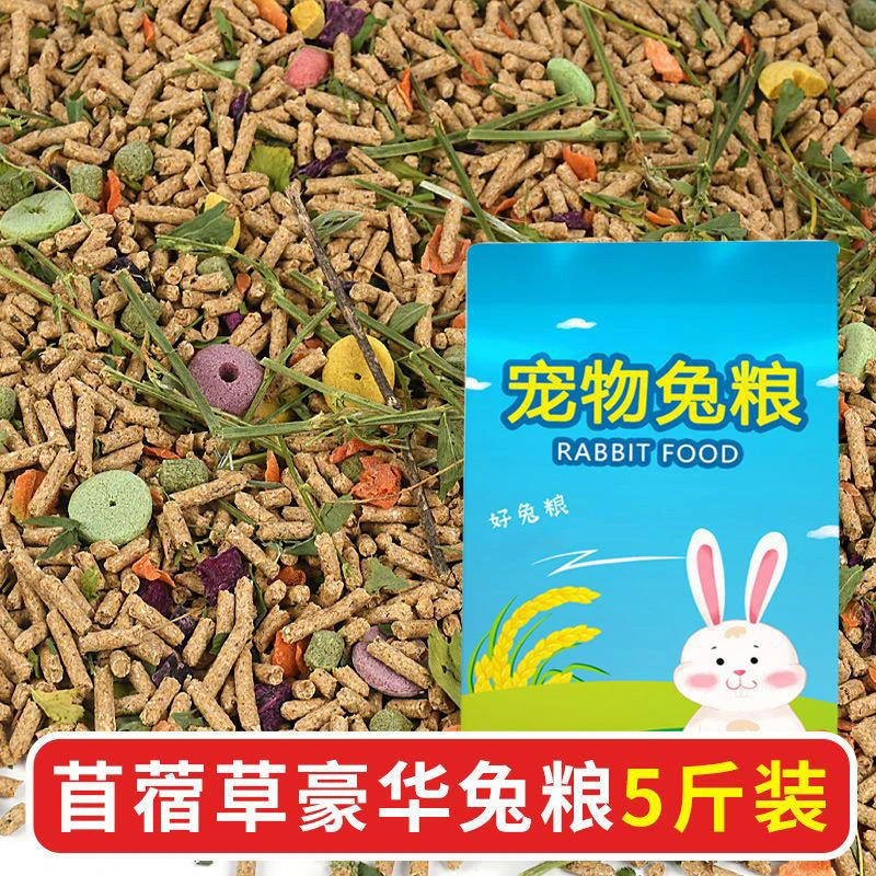 兔粮兔子粮食饲料幼兔垂耳兔罐装零食成年兔荷兰猪粮通用宠物兔粮