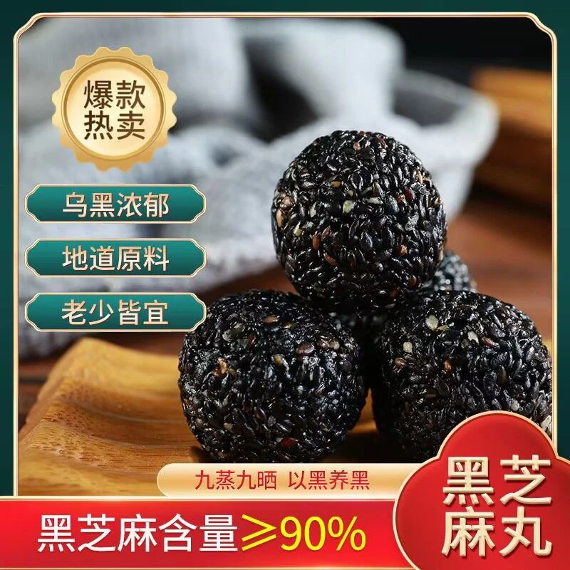 正宗纯黑芝麻丸独立小包装九蒸九晒0蔗糖手工即食芝麻球营养零食