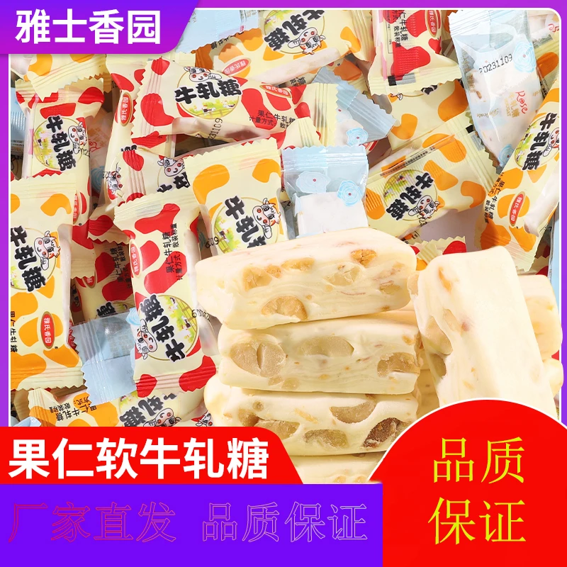 果仁牛轧糖老式手工牛奶糖结婚喜糖果散装批发混装怀旧整箱零食
