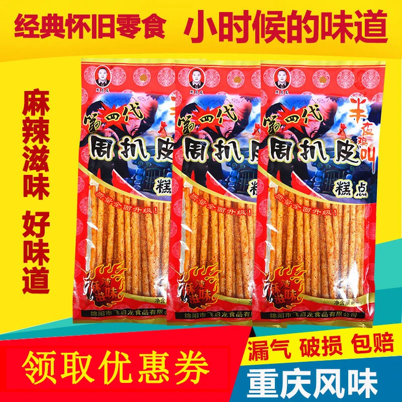 周扒皮/神厨小福贵 四川特色休闲小吃零食辣条8090后儿时怀旧零食