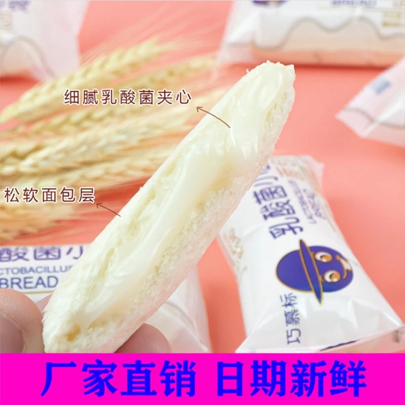 乳酸菌味小口袋面包网红零食夹心面包营养早餐爆浆面包整箱批糕点