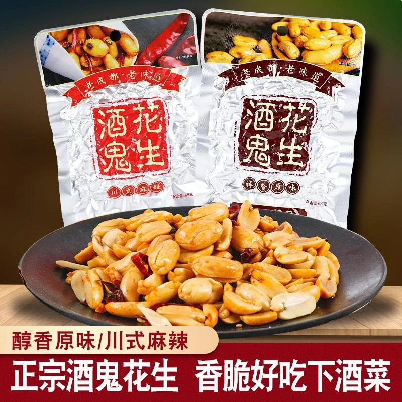 百世兴酒鬼花生65g*10袋小包装下酒菜花生米网红零食小吃休闲食品