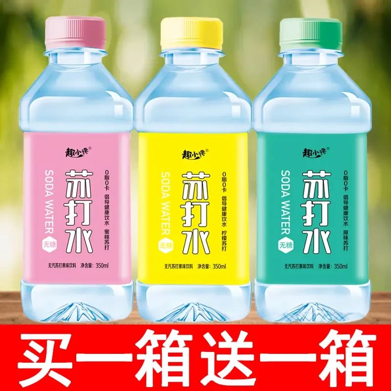 【买多少送多少】苏打水整箱原味蜜桃柠檬果味饮料淡口苏打水