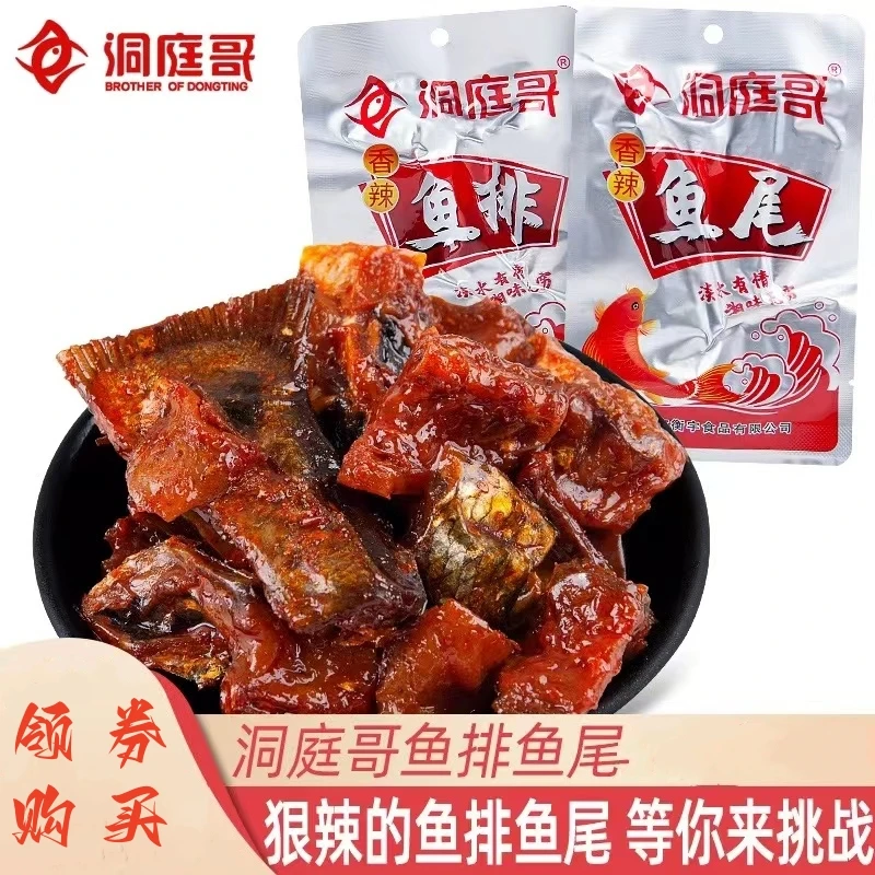 洞庭哥香辣鱼排鱼尾洞庭即食鱼干湖南特产麻辣小吃零食
