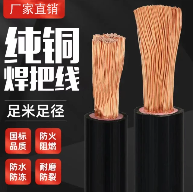 焊把线电焊线国标电缆线1625355070平方纯铜多股绝缘电焊机专用线