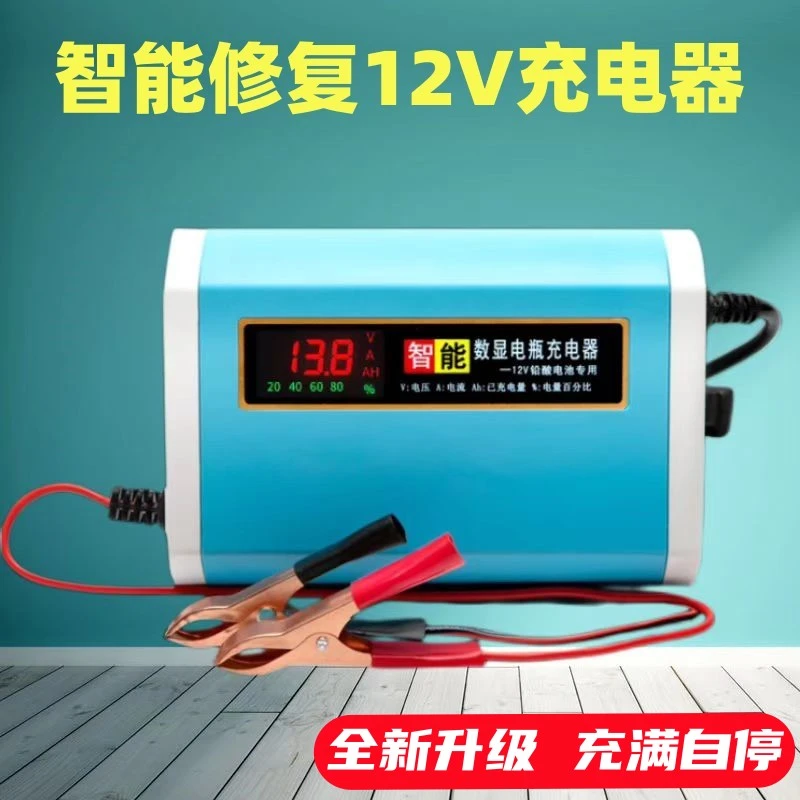 汽车电瓶充电器12V伏20AH智能脉冲修复铅酸电池充电机摩托车通用