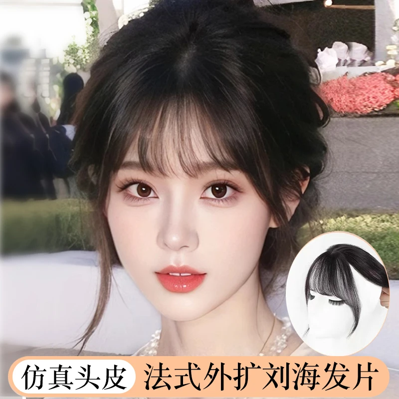 假发女蝴蝶型修颜减龄透气手织法式刘海蓬松头顶真发一片式假发片