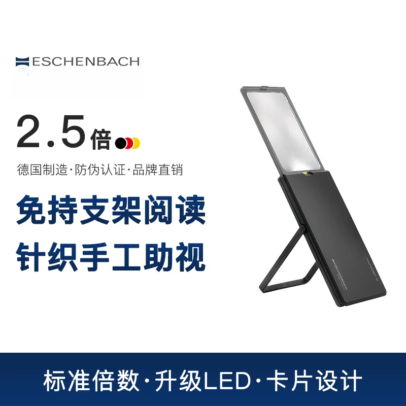 德国宜视宝2.5倍LED灯高清放大镜老人阅读老花助视支架抽拉放大镜