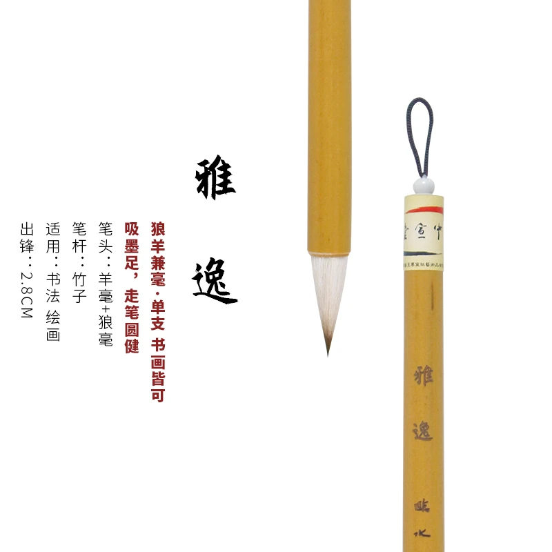 临水斋毛笔【雅逸】小行书小行草用笔出峰好老师弹性适用同款适中