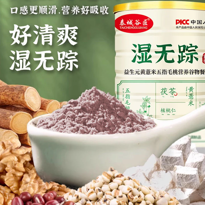 湿旡踪精心挑选营养谷物白薏米代餐冲泡即食早晚餐营养代餐粉