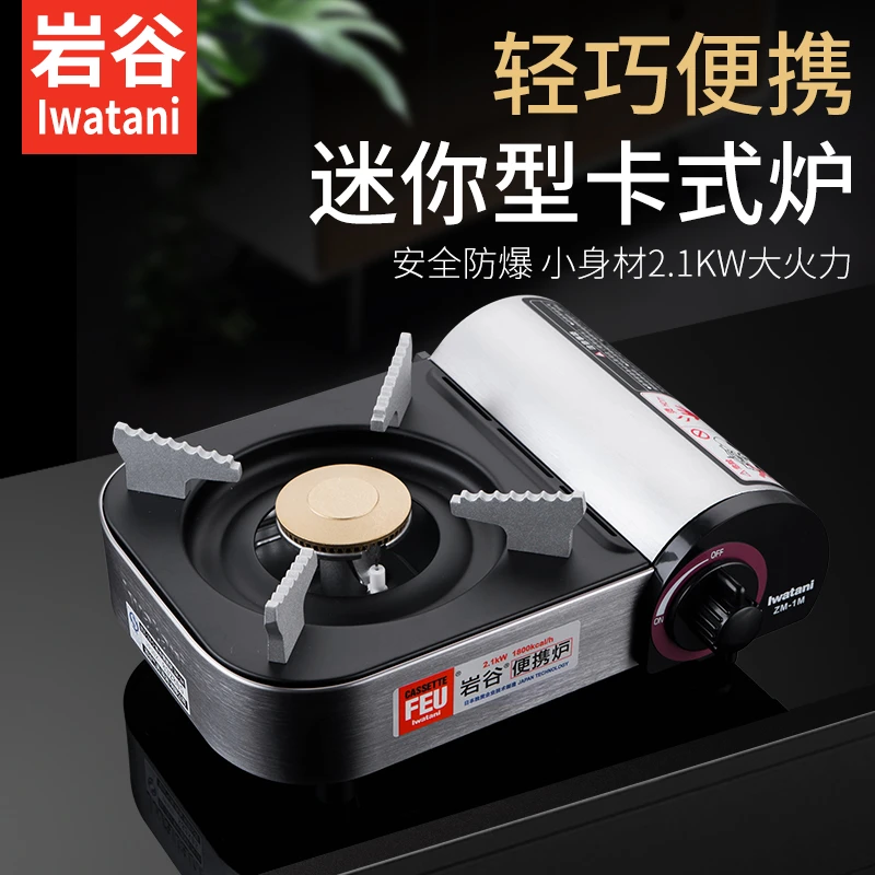 岩谷新款ZM-1S迷你卡式炉户外露营烧烤瓦斯炉酒店餐厅干锅火锅炉