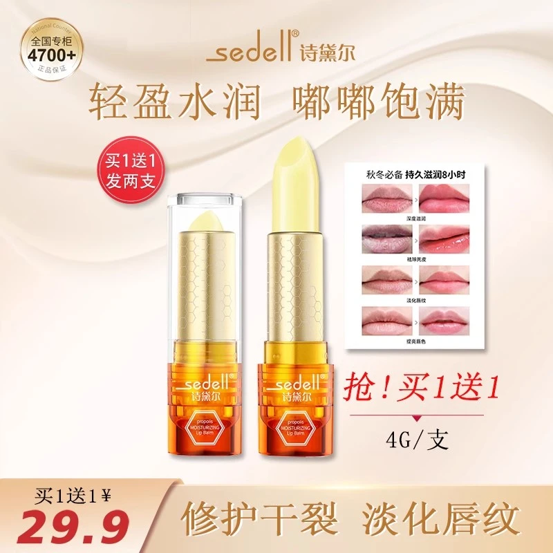 sedell诗黛尔天然蜂胶无色润唇膏保湿滋润补水防水干裂孕妇高颜值