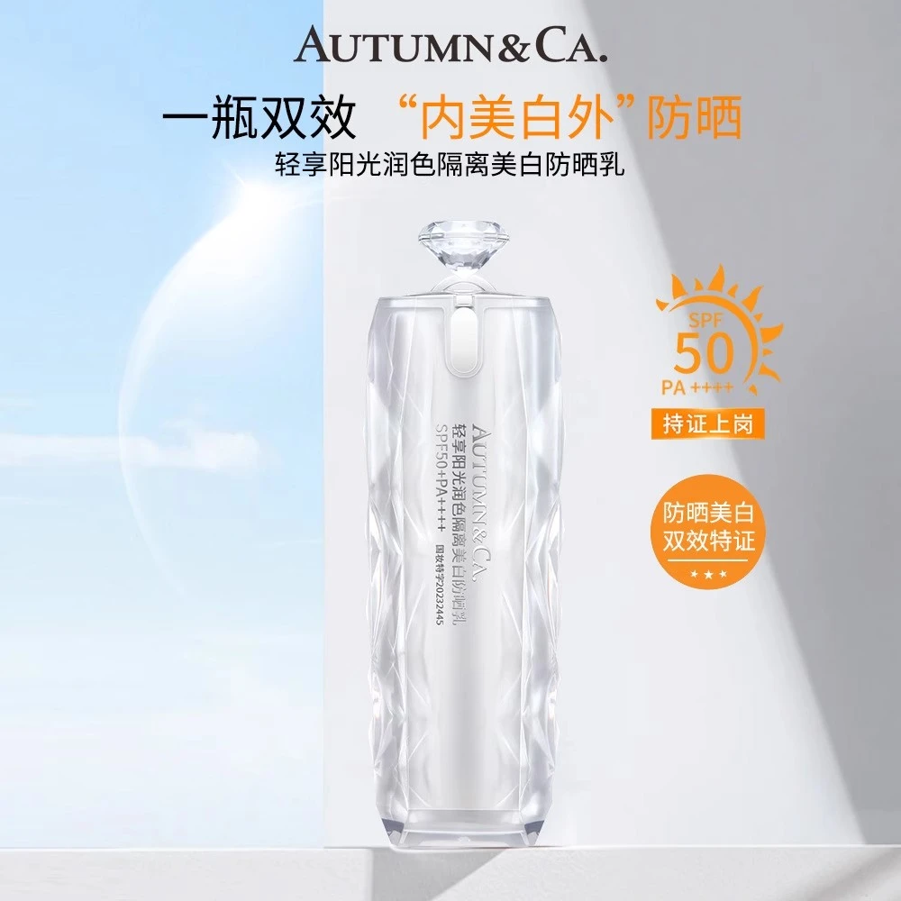 【防晒+隔离 二合一】秋蔻美白防晒乳防紫外线保湿舒缓防晒霜修护女