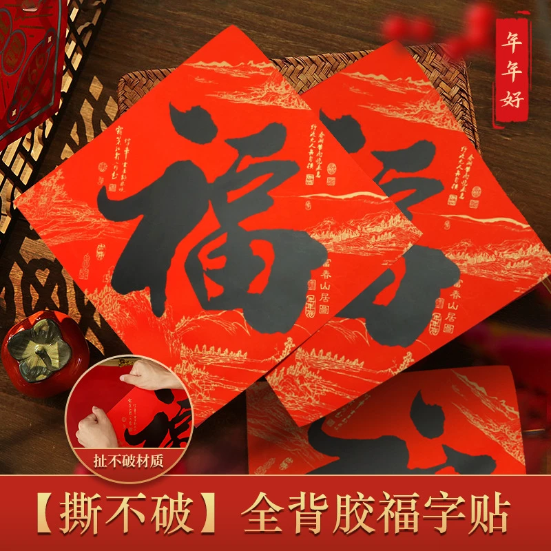 甄选2024年新款全背胶福字斗方门贴厂房大门福贴不褪色自粘无痕不