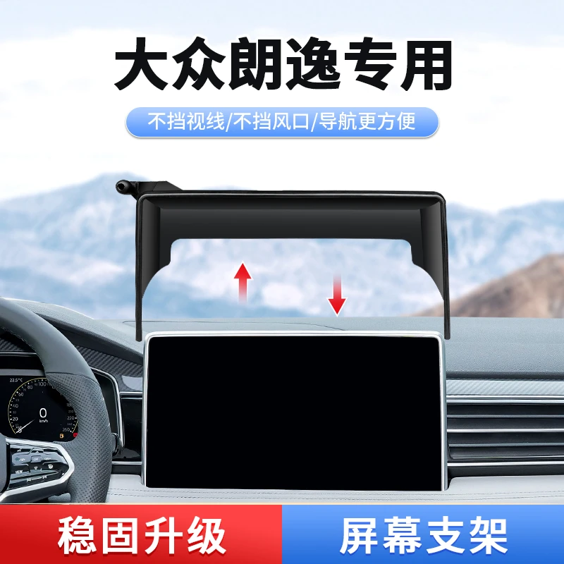 23-25款大众朗逸专用车载手机支架车内导航屏幕固定底座夹紧配件