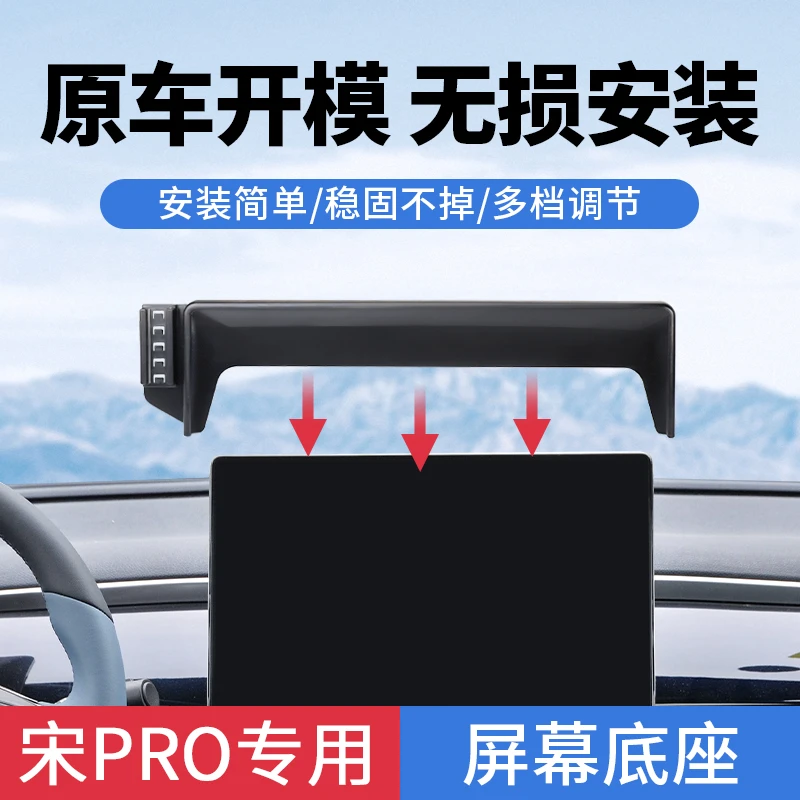 比亚迪宋PRO新能源DMI专用车载手机支架中控15.6寸屏幕款底座改装