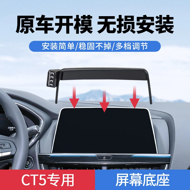 适用于凯迪拉克CT5专用车载手机支架汽车导航支架配件磁吸式防抖