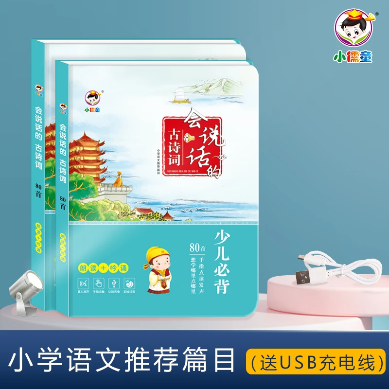 小儒童儿童必背古诗80首宝宝启蒙点读有声书
