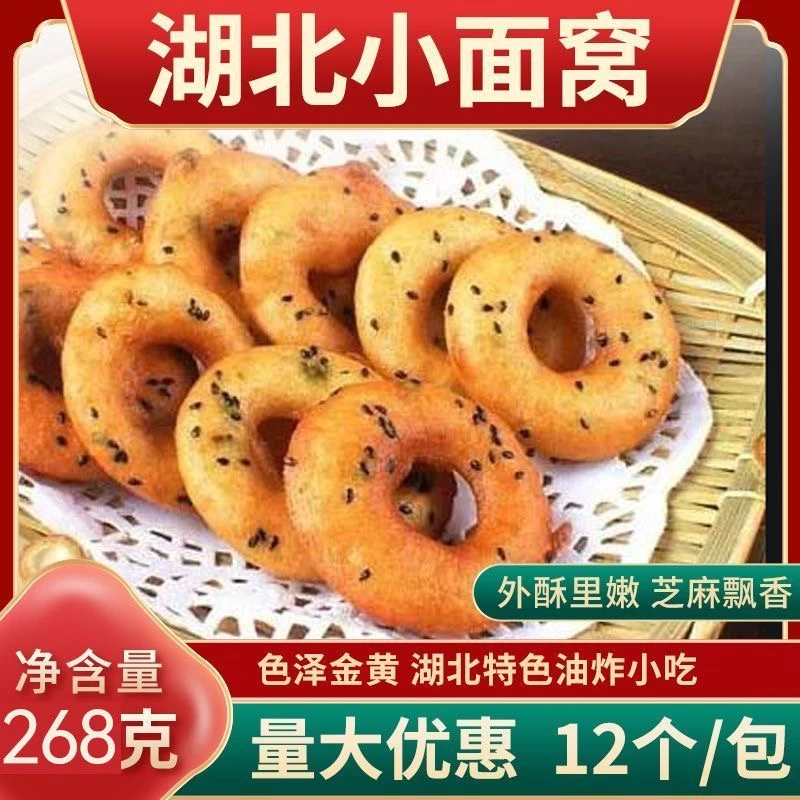 正宗湖北武汉特产小面窝夜市小吃半成品葱油粑粑油炸批发早餐速食