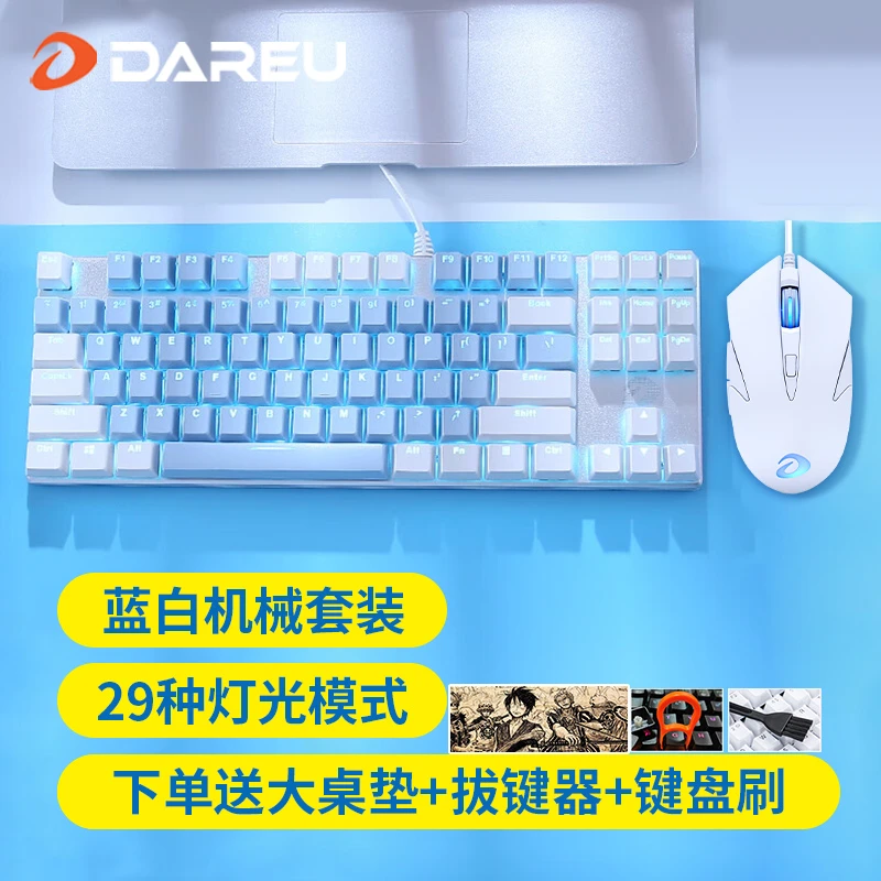 达尔优EK815机械键盘鼠标套装电竞游戏电脑有线青轴黑轴红轴茶轴