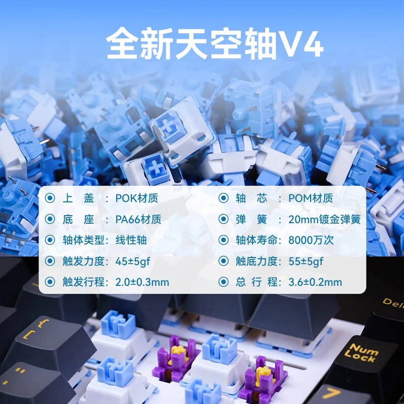 达尔优天空轴V3 V4客制化机械键盘轴体开关配件热拔插DIY线性轴