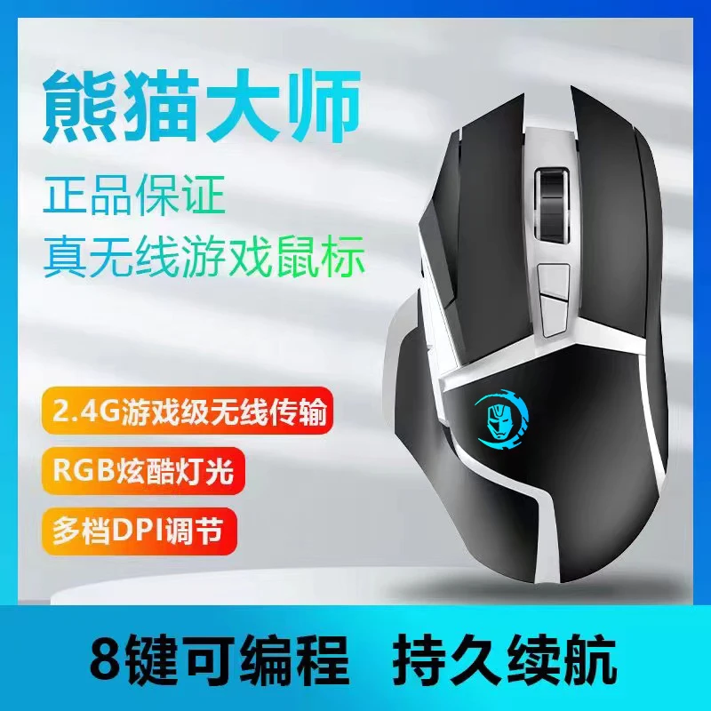魔界G502熊猫版无线游戏鼠标蓝牙三模可充电笔记本电脑电竞吃鸡cf