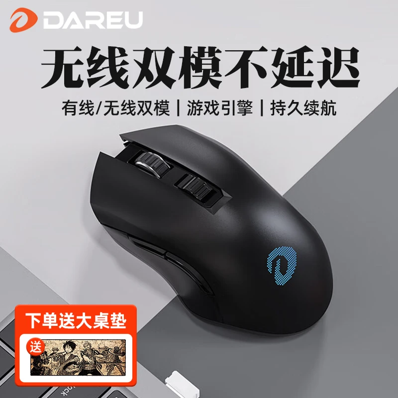 达尔优EM905PRO无线有线双模牧马人鼠标电竞游戏办公电脑可充电式