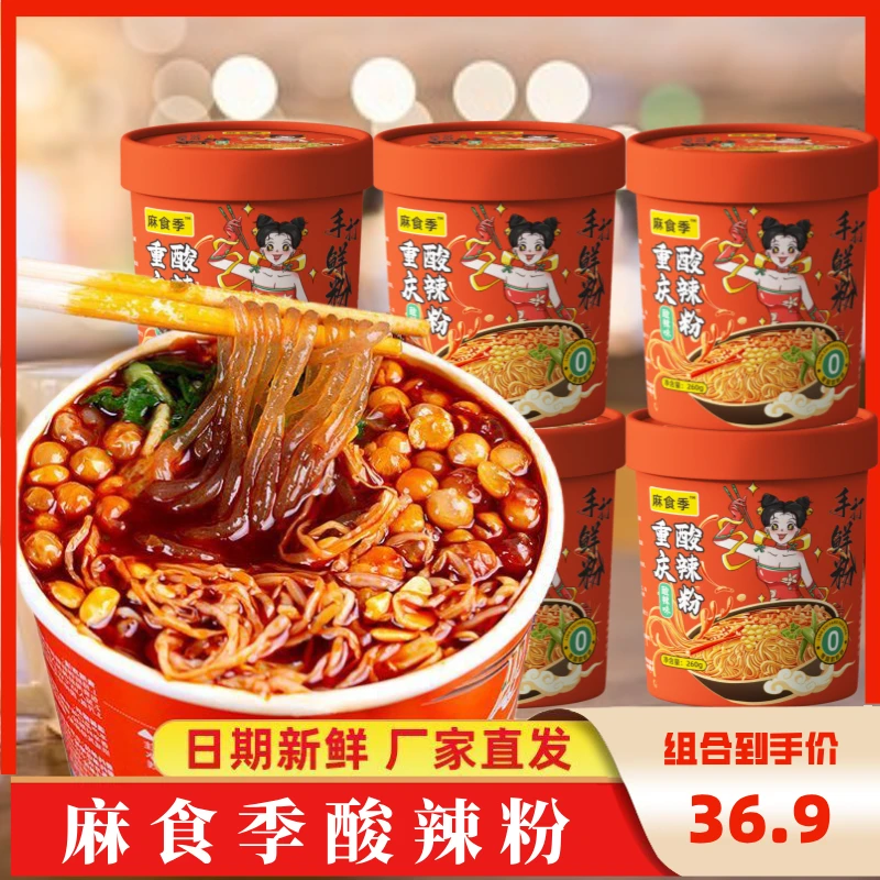 【新品】麻食季 重庆酸辣粉0脂手工鲜粉265g