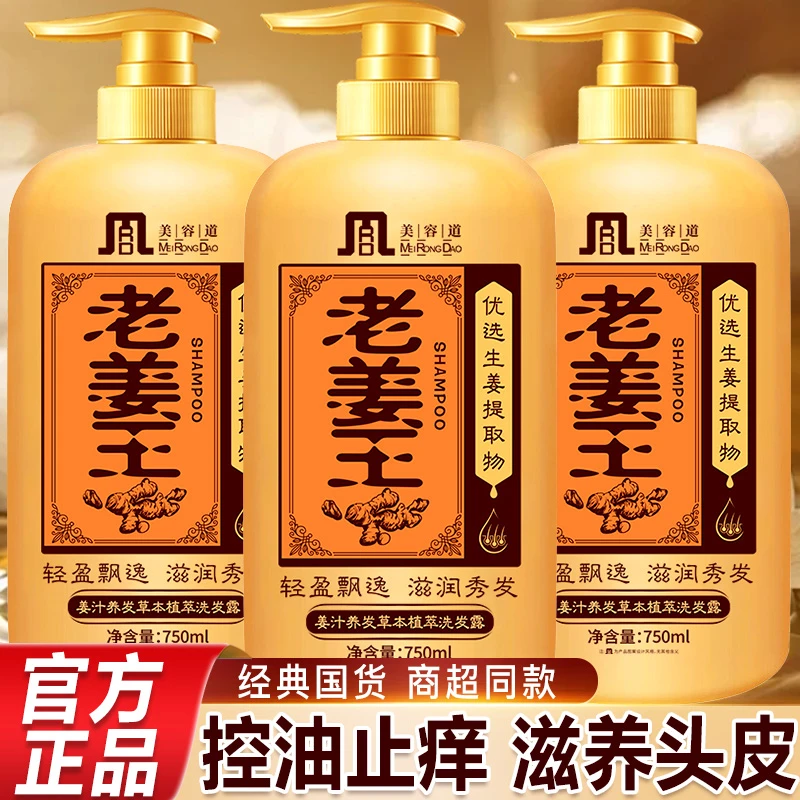 【防断发】美容道老姜王洗发水去屑止痒洗头膏去屑止痒洗头膏推荐