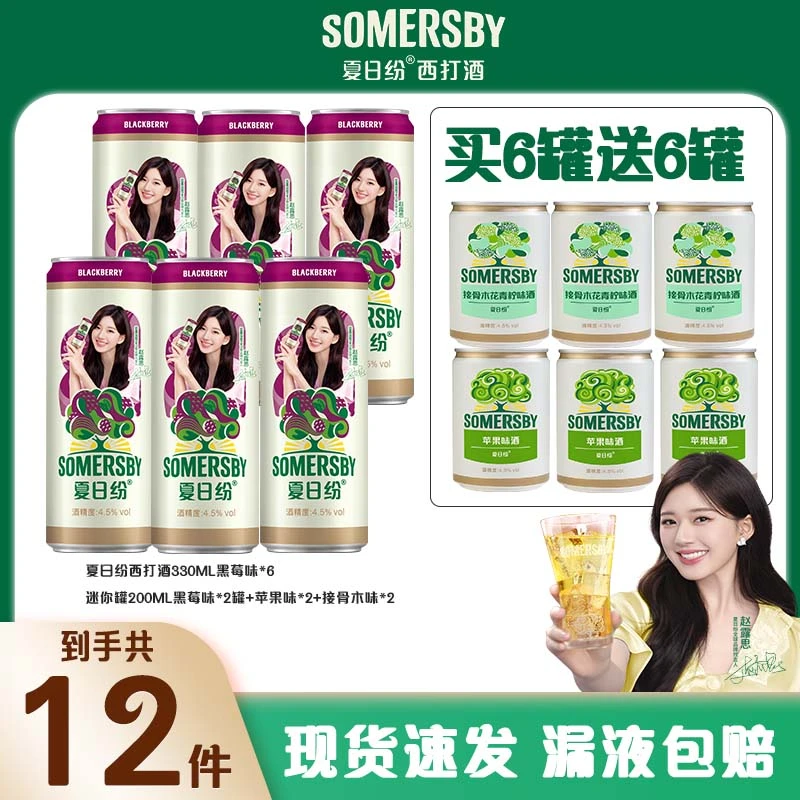 【好物分享】夏日纷果味酒露思同款酸甜解腻小酌聚会女生微醺酒果酒