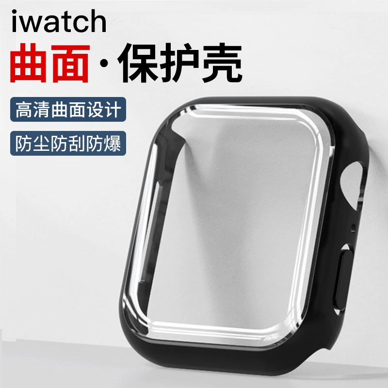 【曲面款】适用苹果s7手表iwatch7保护壳apple保护套watch表壳6表套