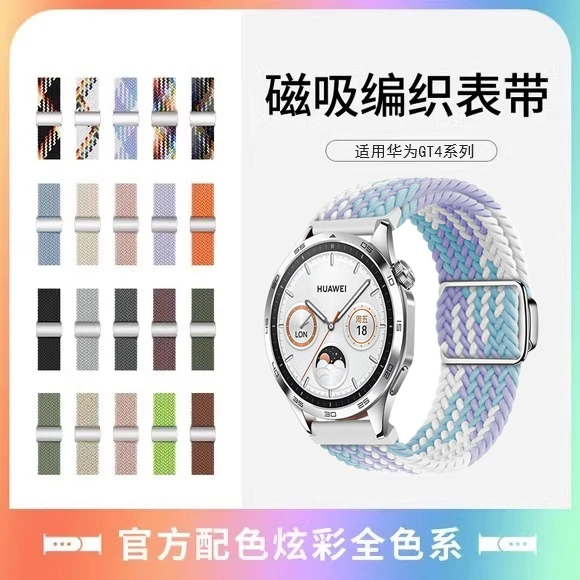 适用华为GT4手表gt3表带watch4尼龙GT2pro编织watch3回环磁吸