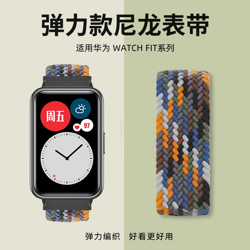 适用华为watch Fit智能手表表带 弹力尼龙编织替换带透气户外运动