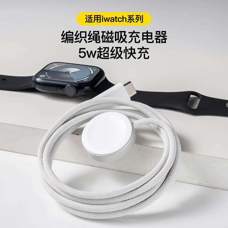 适用苹果S10/9手表8充电器磁吸无线底座尼龙Type-C编织新品数据线