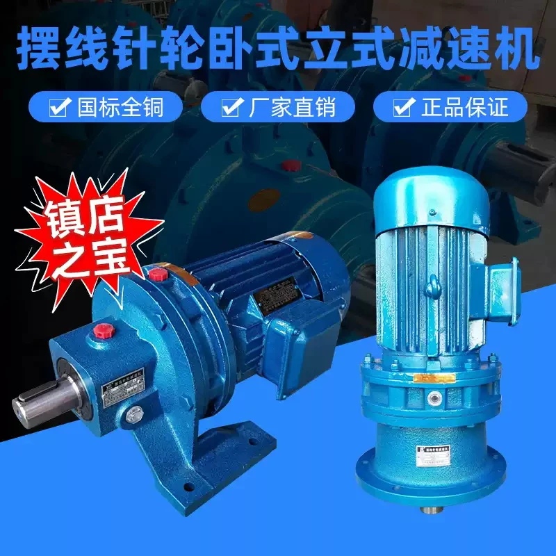 行星摆线针轮减速机卧式立式减速机减速器电机一体配国标铜芯电机